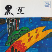 KIM DAE HWAN/莖: Black Roots(Used CD) (1993/Live) (キム・デファン/金大煥/Korea,Japan)