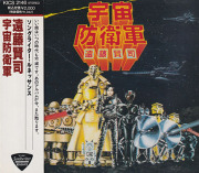 遠藤賢司(KENJI ENDO)/宇宙防衛軍(Used CD) (1980/7th) (Japan)