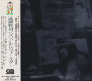 遠藤賢司(KENJI ENDO)/Silver Star: Best Of Kenji Endo(Used CD) (1975/Comp.) (Japan)