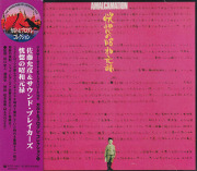 佐藤允彦＆サウンド・ブレイカーズ(MASAHIKO SATOH & SOUND BREAKERS)/恍惚の昭和元禄(Amalgamation)(Used CD) (1971/only) (Japan)