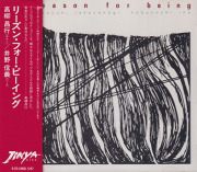 MASAYUKI TAKAYANAGI/NOBUYOSHI INO/Reason For Being(リーズン・フォー・ビーイング)(Used CD) (1990/Live) (高柳昌行,井野信義/Japan)