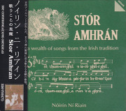 NOIRIN NI RIAIN/Stor Amhran(歌うことの恩寵)(Used CD) (1988) (ノイリン・ニ・リアイン/Ireland)