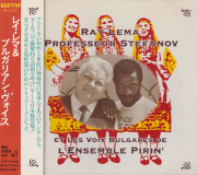 RAY LEMA/STEFANOV/Et Les Voix Bulgares...(レイ・レマ＆ブルガリアン・ヴォイス)(Used CD) (1992) (レイ・レマ.../Zaire,Bulgaria)