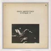 THANOS MIKROUTSIKOS/Evripidis IV + Kantata Gia Tin Makroniso(Used CD) (1976+80/3+9th) (タノス・ミクルツィコス/Greece)