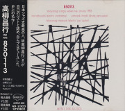 TAKAYANAGI MASAYUKI ANGRY WAVES/850113(Used CD) (1985/Live) (高柳昌行アングリー・ウェイブス/Japan)