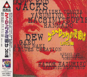 V.A./ニューロックの夜明け URC編(Used CD) (1969-73/Comp.) (Japan)