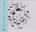 MASAHIRO SUGAYA/Horizon Vol.1 (1987-88/Comp.) (菅谷昌弘/Japan)