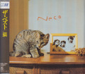 猫(NEKO)/ザ・ベスト(Used CD) (1981/Comp.) (Japan)
