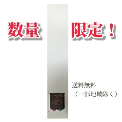 【試作品数量限定売切商品】スチール製サッシ専用ペットドア（サッシ高1500mmH～2300mmH用）【猫 ドア キャットドア】【工事不要】【特別価格】【省エネ】【簡単】【話題の商品】