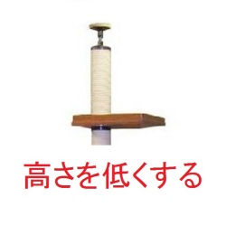 【キャットタワーの高さ変更】　キャットタワーの高さを低くする　（天井高が２２５０ｍｍ以下の場合）★必ずキャットタワー本体のご注文と一緒にお願いいたします。
