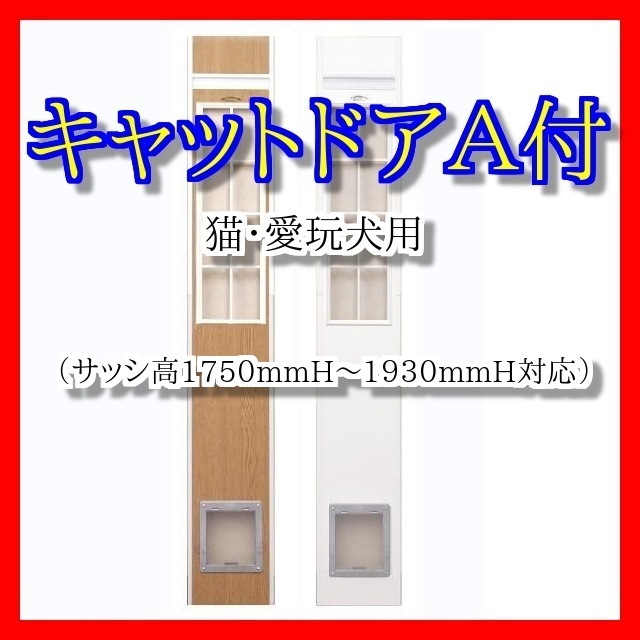 国産工事不要サッシ取付用パネルキャットドアSブラウン 猫ドア 国産工事不要サッシ取付用パネルキャットドアSブラウン 猫ドア
