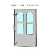アクリル正面扉（ステンレス）　１２００・１５００ＳＬ共通　送料－＜B＞
