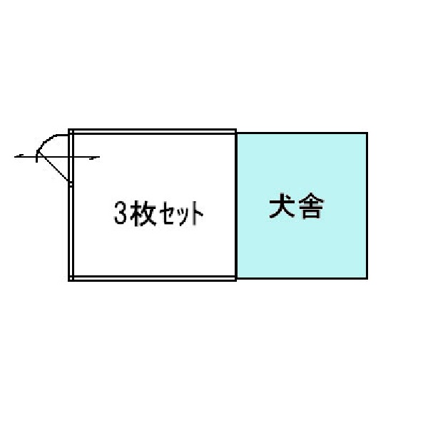 ドッグシャトー用スチールサークル３枚組　送料－＜Ｃ＞