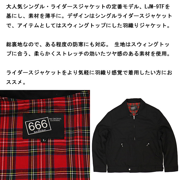 666正規取扱店