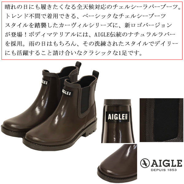 AIGLE(エーグル)正規取扱店