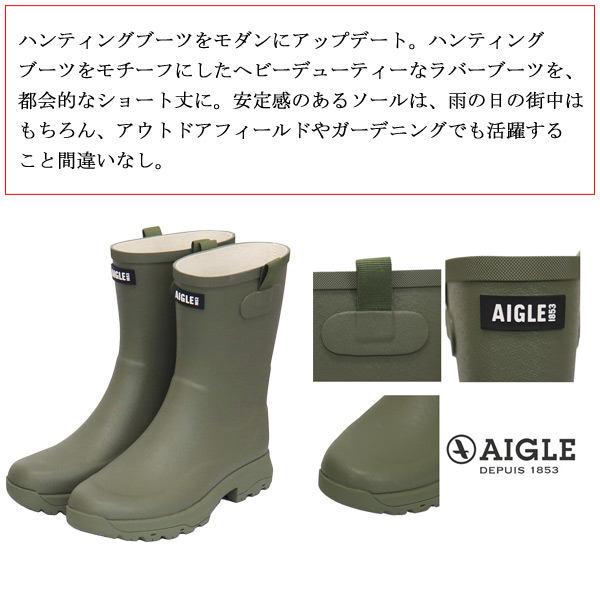 AIGLE(エーグル)正規取扱店