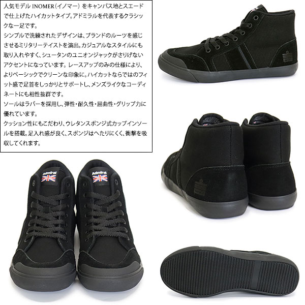 admiral(アドミラル)正規取扱店