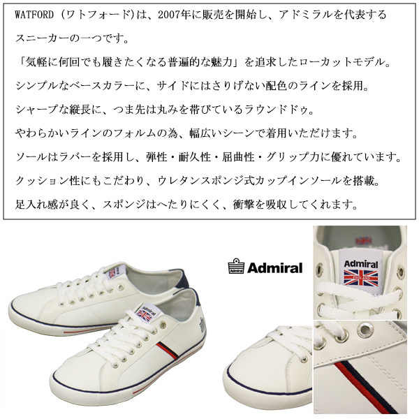Admiral(アドミラル)正規取扱店
