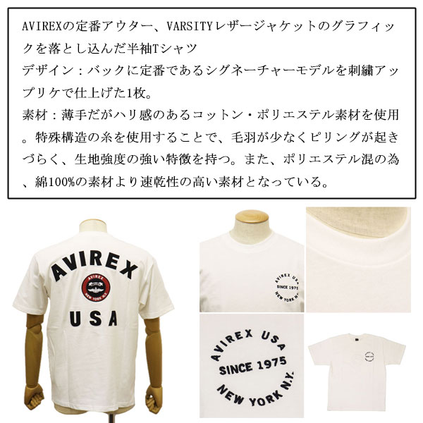 AVIREX(アビレックス/アヴィレックス)正規取扱店