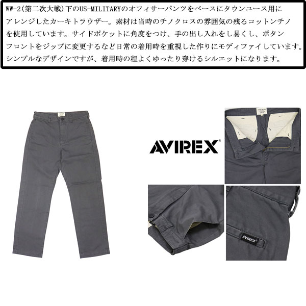 AVIREX(アビレックス/アヴィレックス)正規取扱店