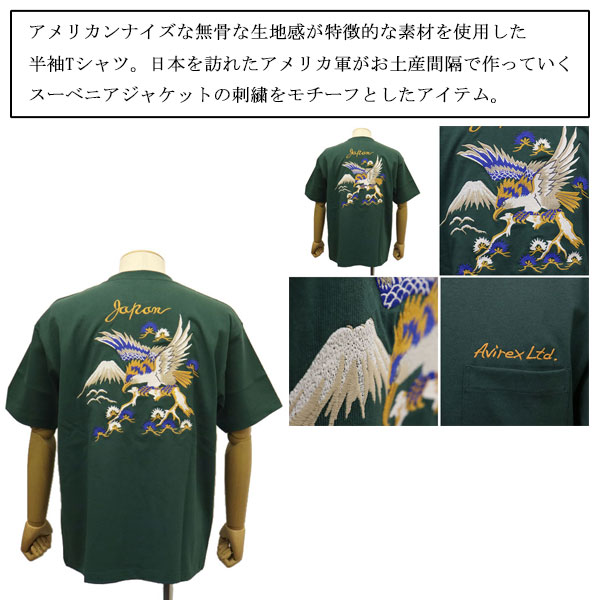 AVIREX(アビレックス/アヴィレックス)正規取扱店