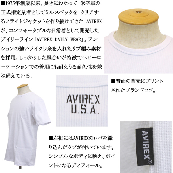 AVIREX(アビレックス/アヴィレックス)正規取扱店