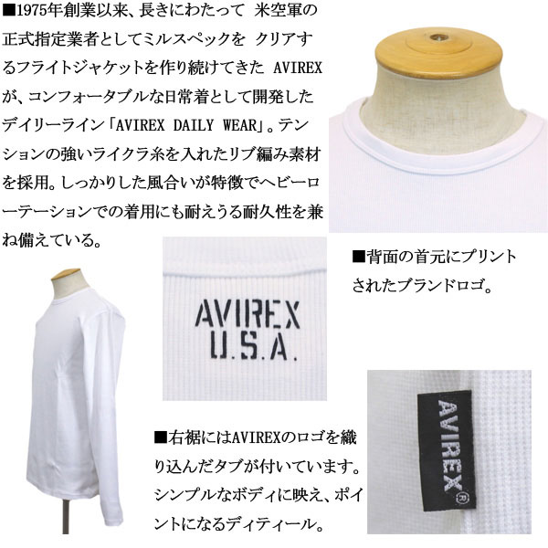 AVIREX(アビレックス/アヴィレックス)正規取扱店