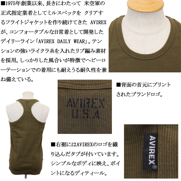 AVIREX(アビレックス)正規取扱店THREEWOOD(スリーウッド)