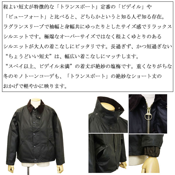 BARBOUR(バブアー)正規取扱店