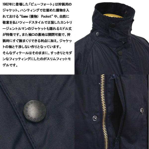 BARBOUR(バブアー)正規取扱店