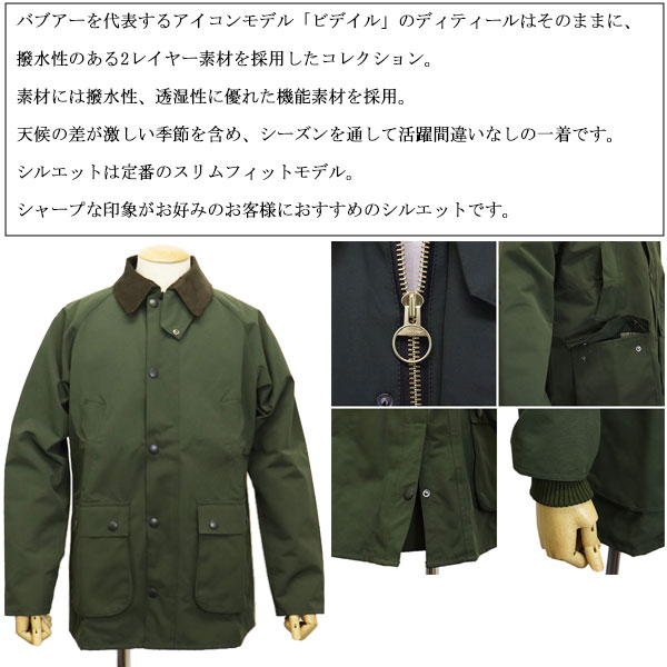 BARBOUR(バブアー)正規取扱店