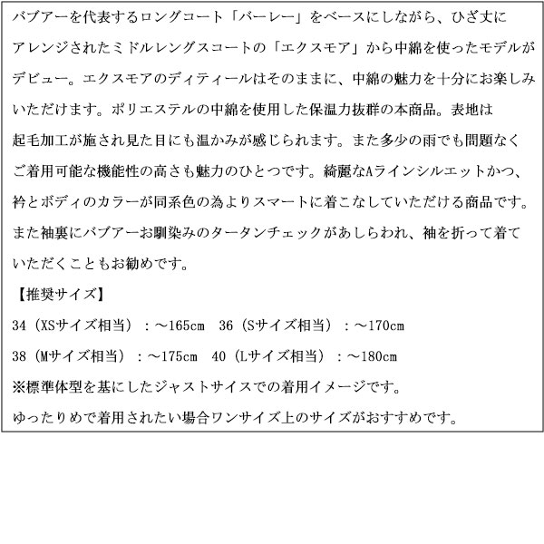 BARBOUR(バブアー)正規取扱店