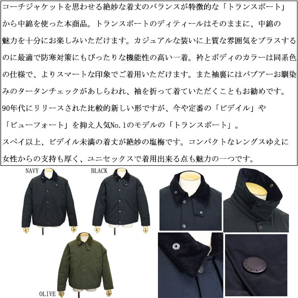 BARBOUR(バブアー)正規取扱店