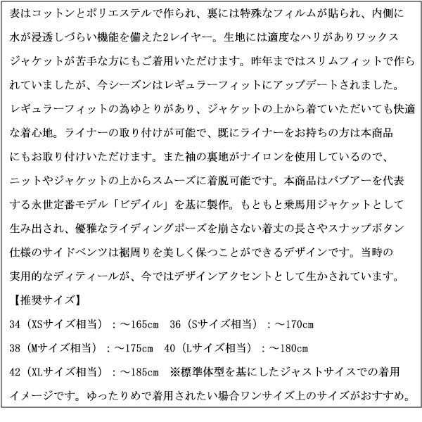 BARBOUR(バブアー)正規取扱店