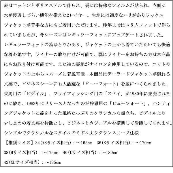 BARBOUR(バブアー)正規取扱店