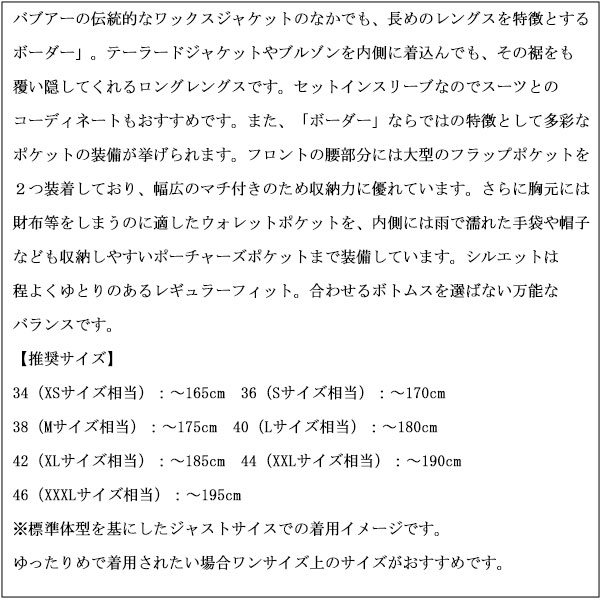 BARBOUR(バブアー)正規取扱店