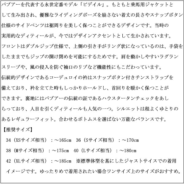 BARBOUR(バブアー)正規取扱店