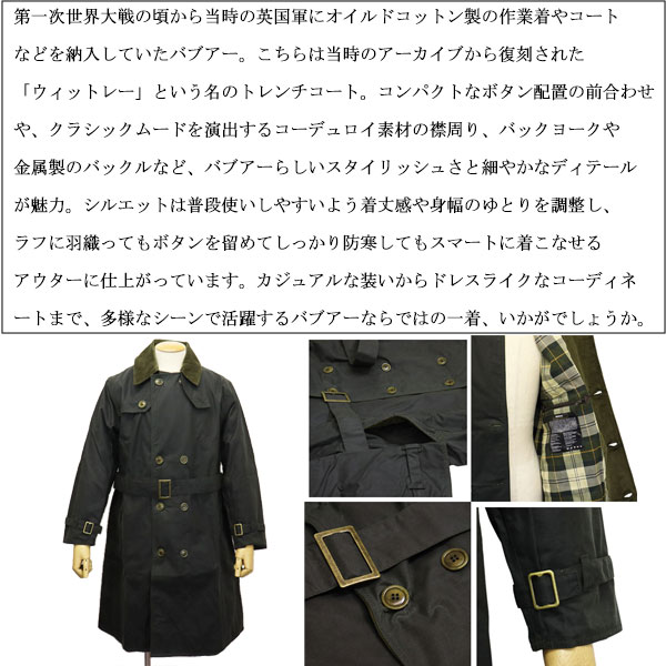 BARBOUR(バブアー)正規取扱店