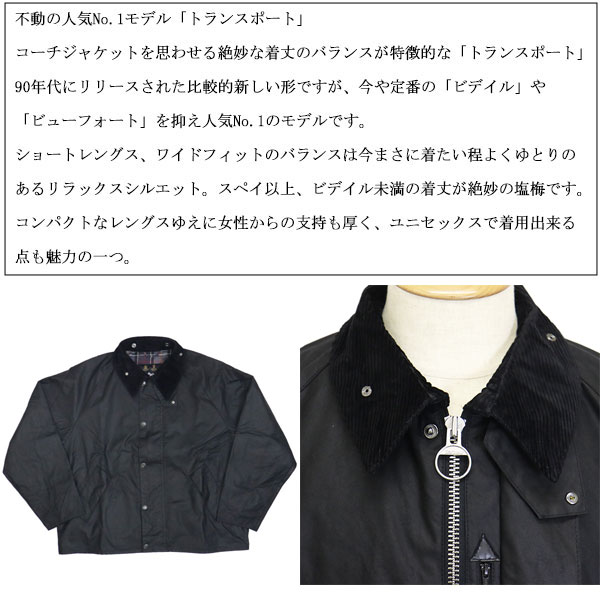 BARBOUR(バブアー)正規取扱店
