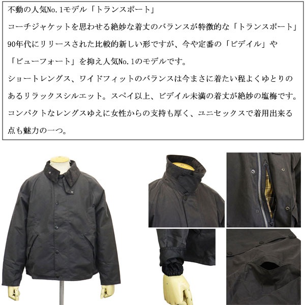 BARBOUR(バブアー)正規取扱店