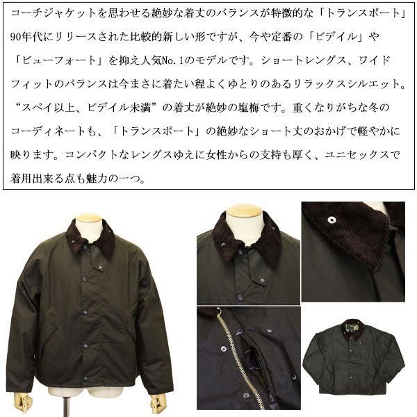 BARBOUR(バブアー)正規取扱店