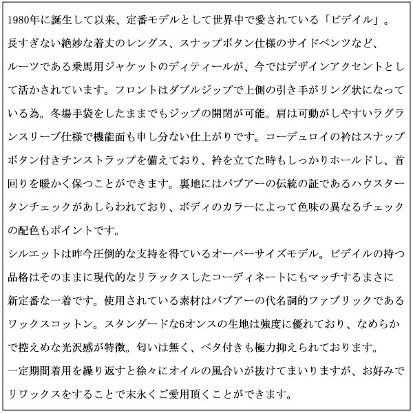 BARBOUR(バブアー)正規取扱店