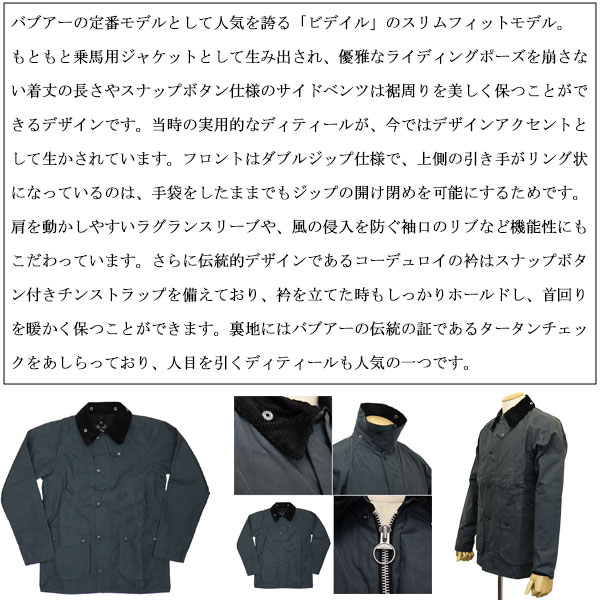 BARBOUR(バブアー)正規取扱店