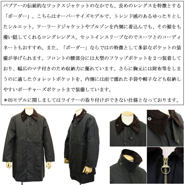 BARBOUR(バブアー)正規取扱店