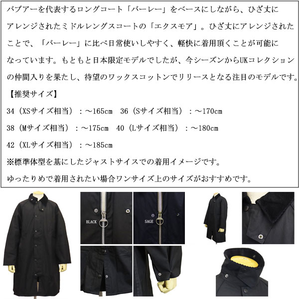 BARBOUR(バブアー)正規取扱店