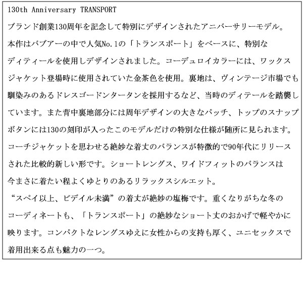 BARBOUR(バブアー)正規取扱店