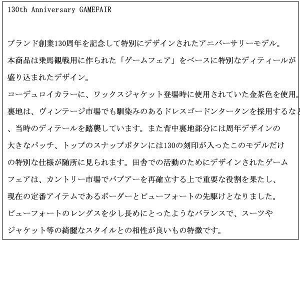 BARBOUR(バブアー)正規取扱店