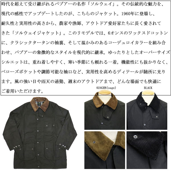 BARBOUR(バブアー)正規取扱店