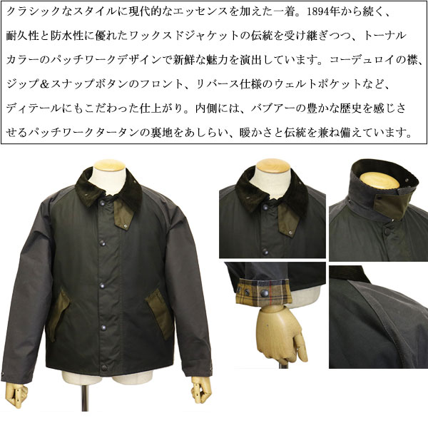 BARBOUR(バブアー)正規取扱店
