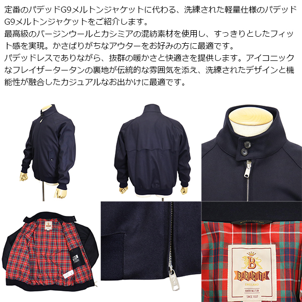 BARACUTA(バラクータ)正規取扱店